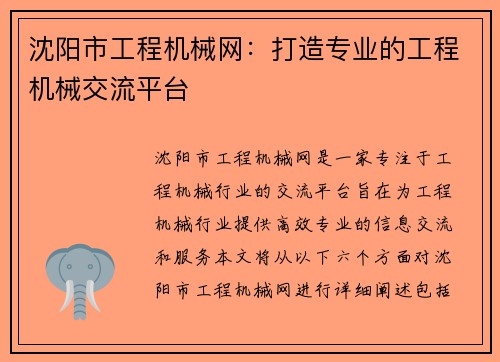 沈阳市工程机械网：打造专业的工程机械交流平台