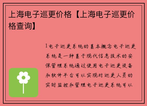 上海电子巡更价格【上海电子巡更价格查询】