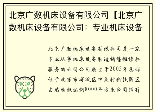 北京广数机床设备有限公司【北京广数机床设备有限公司：专业机床设备供应商】