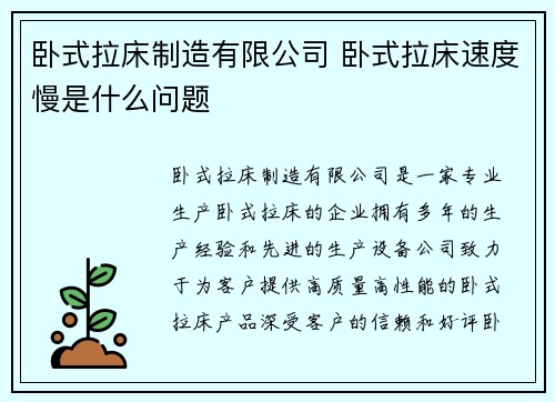 卧式拉床制造有限公司 卧式拉床速度慢是什么问题