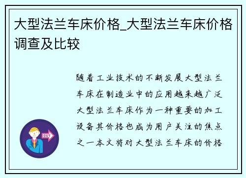 大型法兰车床价格_大型法兰车床价格调查及比较