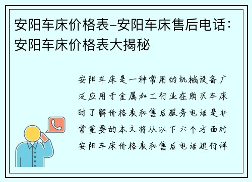 安阳车床价格表-安阳车床售后电话：安阳车床价格表大揭秘