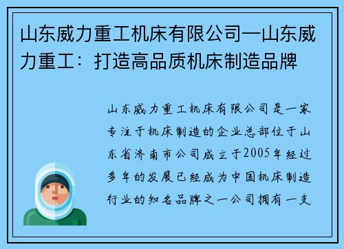 山东威力重工机床有限公司—山东威力重工：打造高品质机床制造品牌