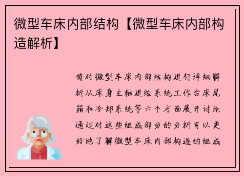 微型车床内部结构【微型车床内部构造解析】